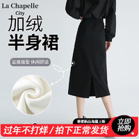 La Chapelle City拉夏贝尔黑色半身裙女2024秋季流行梨型身材a字长款包臀裙 黑-纯色（加绒） L