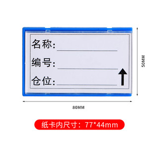 晨好 100个装磁性标签牌 标签货架标牌强磁材料卡磁性贴分类标示牌仓库库房标识牌标识卡 5*8cm 蓝色 5x8cm