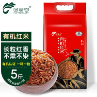 回音谷 有机杂粮1kg 有机红米 粗粮 糙米 红软米 糙米饭 宝宝米 有机红米2.5kg/包