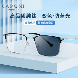 CAPONI纯钛变色防蓝光眼镜男商务方框抗蓝光防辐射手机电脑护目镜无度数