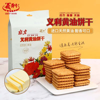 义利 黄油饼干 中华北京特产 320g（普通装）