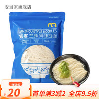 麦德龙宜客 METRO Chef 兰州风味 拉面 100g 10人份 1kg