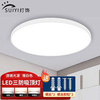 岁艺 SHUIYI三防吸顶灯LED超薄卧室灯具卫生间灯走廊过道灯白边20W白光