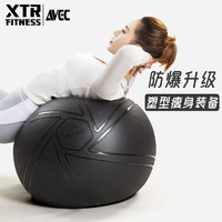 XTR Fitness 瑜伽球球加厚防爆助产大龙球儿童感统训练大号 武道黑3.0 55cm（身高150~160cm）