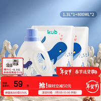 KUB 可优比 婴儿洗衣液宝宝专用皂液酵素新生儿童洗内衣内裤专用清洗液 5.8斤（1.3L*1+800ml*2）