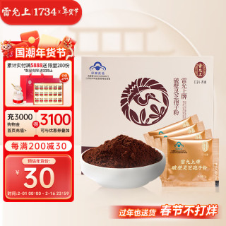雷允上 破壁灵芝孢子粉4g （1g*4小包）