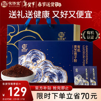 FUJITANG 茯济堂 灵芝孢子粉1g*25袋*2盒 健康滋补品礼盒 探病节日送礼成人老人营养品送长辈父母礼物