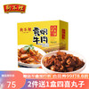 狗不理 GBL）狗不理八大碗 黄焖牛肉450g 速冻菜肴 生鲜半成品菜方便菜家常菜