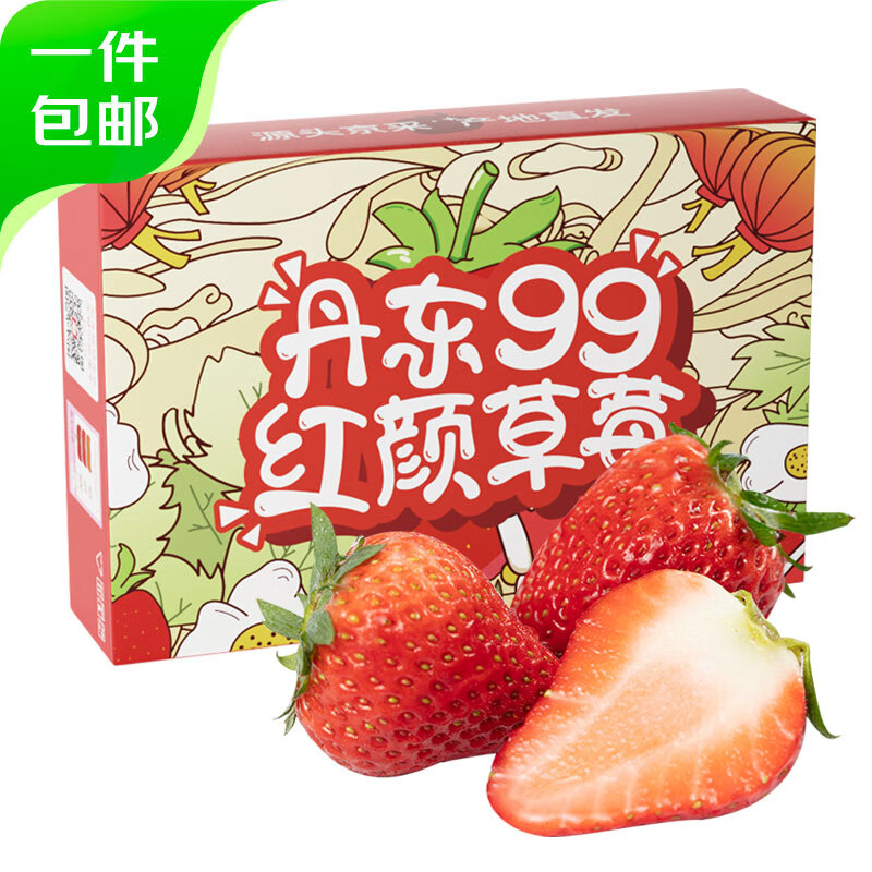 丹东99红颜草莓2.8斤 单果30-35g