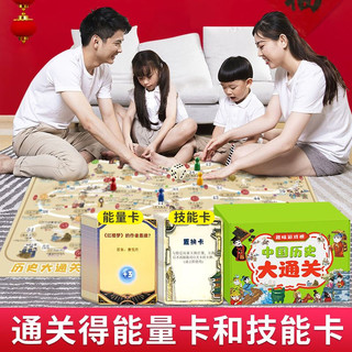 茂信欧大型桌游3-12岁中国历史大通关游戏棋飞行棋玩法儿童桌游记忆力 中国历史大通关+游中国大通关