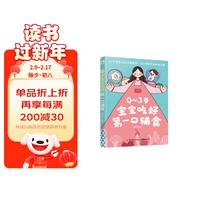 0-3岁宝宝吃好第一口辅食