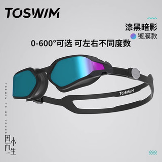 TOSWIM专业近视泳镜可左右两眼度数不同大框镀膜防水防雾高清男女 漆墨暗影【支持左右度数不同】 400度