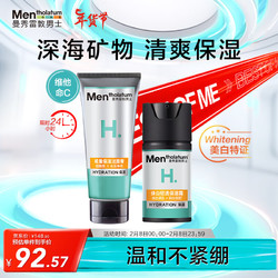 Mentholatum 曼秀雷敦 男士能量保湿洁面膏100g+焕白轻透保湿霜50ml 洁面焕白套装（洁面乳+保湿霜）