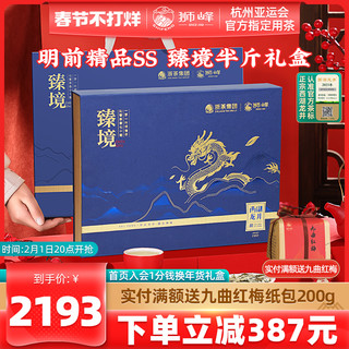 2023新茶狮峰牌西湖龙井茶明前精品春茶绿茶叶臻境礼盒装250g