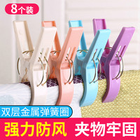 户外故事 加厚晒被子衣服床单被夹大号防风晾衣晾晒夹 大号8个装(颜色)