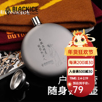 BLACKICE 黑冰 户外便携式随身钛酒壶150ML白酒壶一手可握小酒壶 Z7260G 150ml  明月款（银灰）