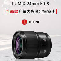 Panasonic 松下 24mm F1.8 全画幅广角大光圈定焦镜头 S24