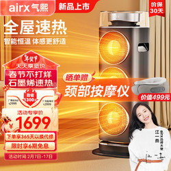 airx 取暖电器取暖