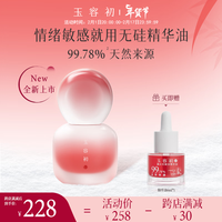 玉容初 藏红花精华油面部抗皱紧致玉荣初护肤油15ml物