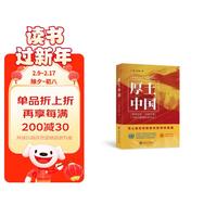 厚土中国（精）