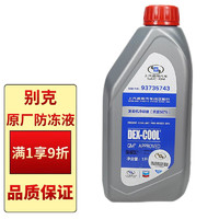 BUICK 别克 汽车防冻液 橙色 -36℃ 1L