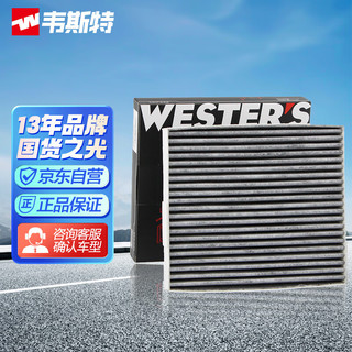 WESTER'S 韦斯特 活性炭空调滤清器*滤芯格MK-6140(18款帝豪新远景 1.5L/17-19款远景X3 1.5L)