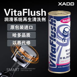 XADO 哈多VITA机油添加剂发动机内部强效清洗抗磨修复除积碳 250ML/瓶