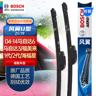 BOSCH 博世 风翼 U型雨刷 21/19 2只装