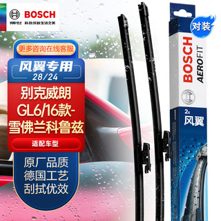 BOSCH 博世 雨刷器雨刮器风翼专用28/24(别克威朗/GL6/16款-雪佛兰科鲁兹)