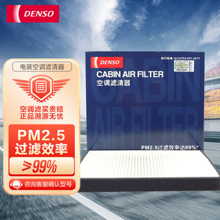 DENSO 电装 空调滤芯滤清器空调格261401-2550(适配花冠/景程/金刚/帝豪)