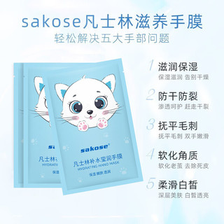 sakose凡士林补水莹润猫爪手膜40g*8 手部嫩滑淡化细纹死皮角质护手霜 凡士林猫爪倍润手膜8包16片