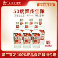 金种子 酒 颍州佳酿50度500ML*6瓶浓香型纯粮食口粮白酒一整箱