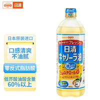 NISSIN 日清食品 日清日本进口 NISSIN低芥酸菜籽油1kg 芥花籽油 零反式脂肪酸油食用油