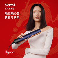 dyson 戴森 吹风直发器 Airstrait HT01 干发直发二合一 吹风机 直板夹 镍铜色
