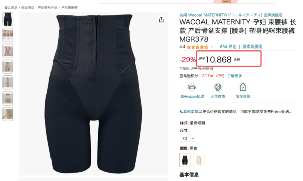 Wacoal 华歌尔 MATERNITY MGR378 产后长款束腰裤