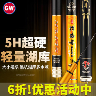 GW 光威 鱼竿手竿6.3米捍路者湖库轻量超轻超硬28调5H大综合竿钓鱼竿鱼杆