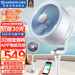 AIRMATE 艾美特 黑天鹅系列 CA23-AD9 空气循环扇 白色