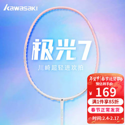 KAWASAKI 川崎 极光7羽毛球拍新款5U碳素纤维超轻进攻型耐高磅训练比赛单拍 极光7