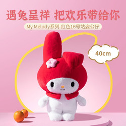 MINISO 名创优品 三丽鸥Melody系列红色坐姿公仔 16号40cm