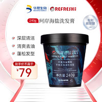 Refresh 珂岸 华熙生物 海盐控油清爽焕发洗发水 蓬松净澈清洁磨砂膏 240g