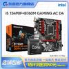 GIGABYTE 技嘉 英特尔I513490F盒装搭技嘉B760MGAMINGACD4魔鹰WIFI板U套装