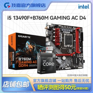 GIGABYTE 技嘉 英特尔I513490F盒装搭技嘉B760MGAMINGACD4魔鹰WIFI板U套装