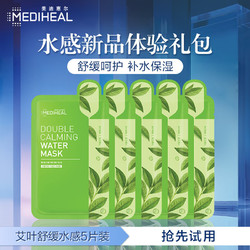 MEDIHEAL 美迪惠尔 艾叶舒缓修护水感面膜20ml*5片试用装(舒缓呵护 补水保湿)