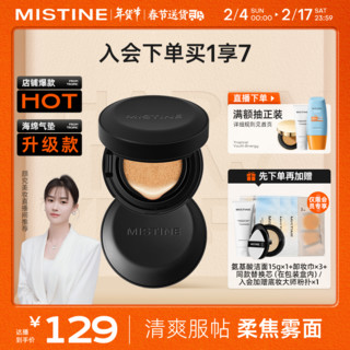 Mistine 蜜丝婷 魔力贴黑气垫BB霜遮瑕控油持久不脱妆粉底液#自然黄12g*2