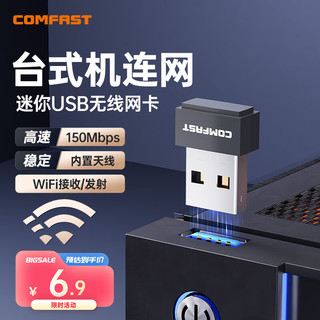 移动端：COMFAST CF-WU815N 笔记本usb无线网卡150