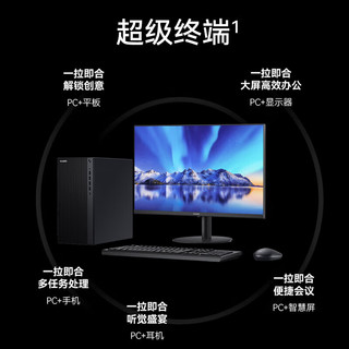 华为台式机 擎云B730E 高性能商用办公电脑大机箱(i7-12700 32G 512G+2T 2G独显 Wi-Fi Win11)+23.8英寸 |B730E+23.8英寸