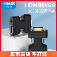HAGiBiS 海备思 HDMI转VGA转换器 旧显示器电视高清转接头