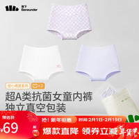 蕉下（beneunder）儿童内裤抗菌棉质女童内裤大童可爱卡通三条装内裤 【小童】葡提格子+镜月白+浅月紫 110