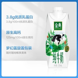 SATINE 金典 伊利金典纯牛奶梦幻盖250ml×10瓶整箱便携礼盒升级3.8g优质蛋白