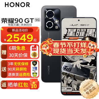 HONOR 荣耀 90GT 新品5G手机 手机荣耀 80GT升级版 星曜黑 12GB+256GB